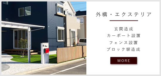 茨城県 水戸市 ひたちなか市 笠間市 外構工事 エクステリア 株式会社キヅナ工業